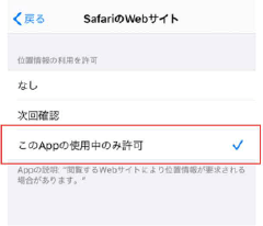 位置情報許可説明1