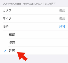 位置情報許可説明3
