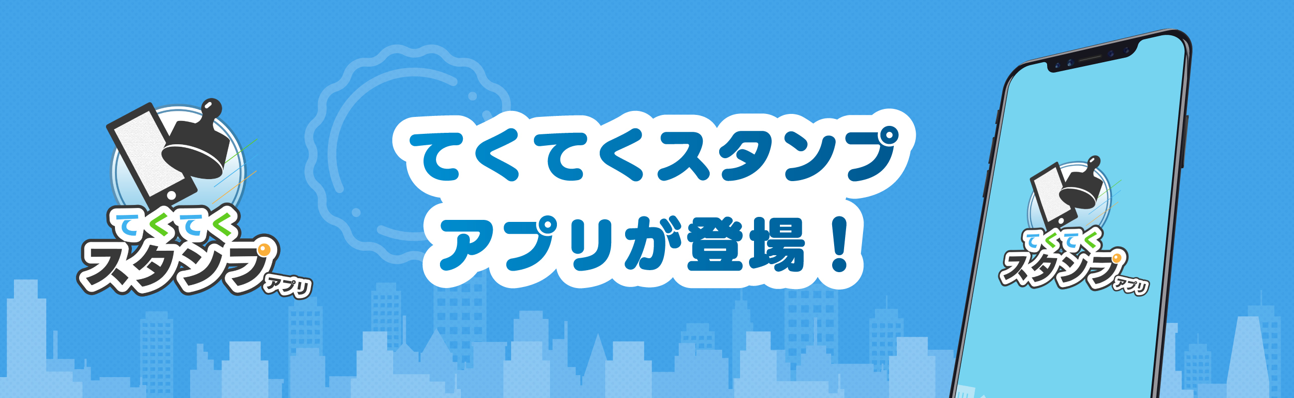 スタンプラリー参加機能